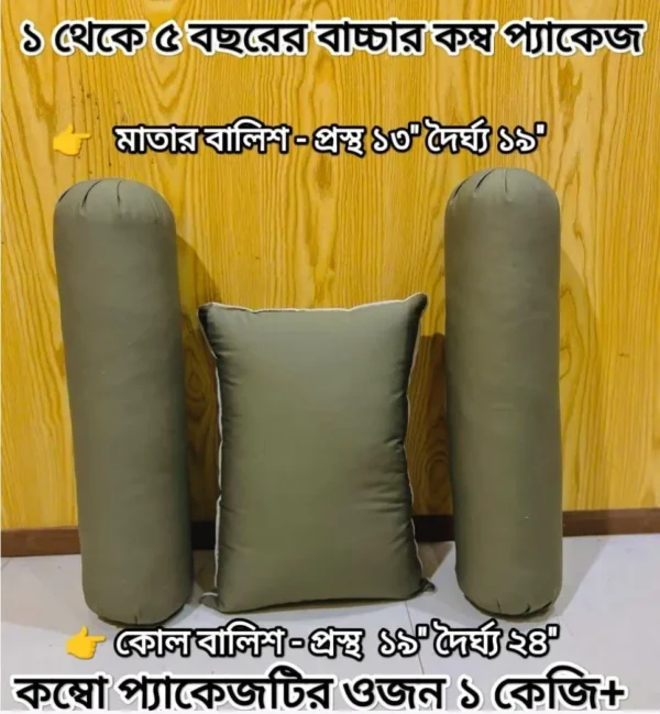 প্রাকৃতিক শিমুল তুলা বেবি কম্বো প্যাকেজ